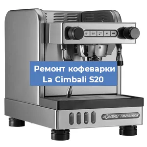 Замена мотора кофемолки на кофемашине La Cimbali S20 в Перми